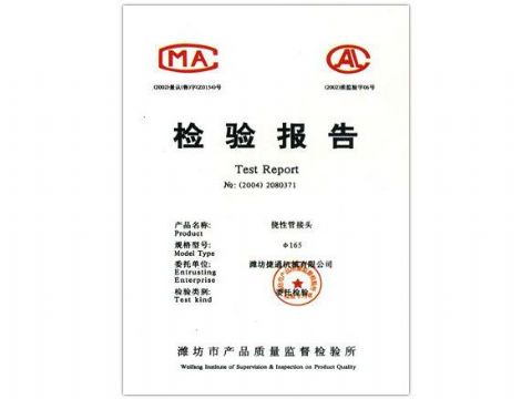 點擊查看詳細信息<br>標題：檢驗報告（撓性管接頭） 閱讀次數(shù)：4764