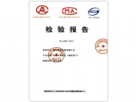 點擊查看詳細(xì)信息<br>標(biāo)題：檢驗報告（鋼性管卡） 閱讀次數(shù)：5190