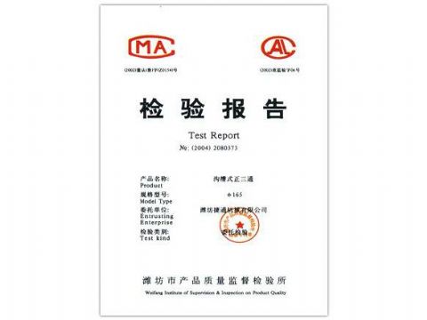 點(diǎn)擊查看詳細(xì)信息<br>標(biāo)題：檢驗(yàn)報(bào)告（溝槽式正三通） 閱讀次數(shù)：4882