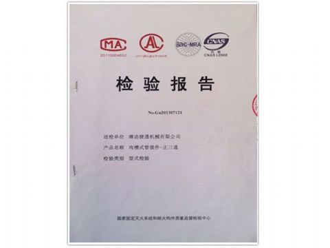 點(diǎn)擊查看詳細(xì)信息<br>標(biāo)題：檢測(cè)報(bào)告(正三通) 閱讀次數(shù)：4394