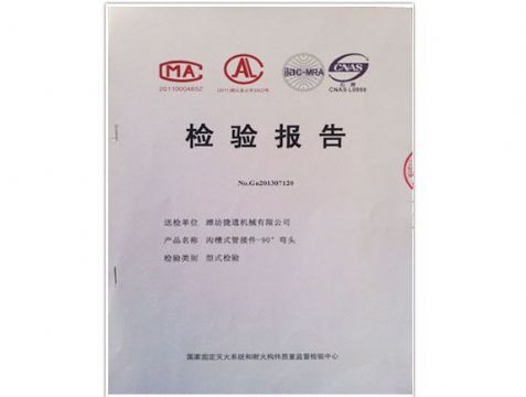 點(diǎn)擊查看詳細(xì)信息<br>標(biāo)題：檢測(cè)報(bào)告(90°彎頭) 閱讀次數(shù)：5291