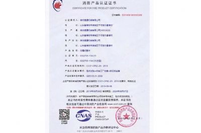 點(diǎn)擊查看詳細(xì)信息<br>標(biāo)題：消防產(chǎn)品認(rèn)證證書(shū) 閱讀次數(shù)：2779